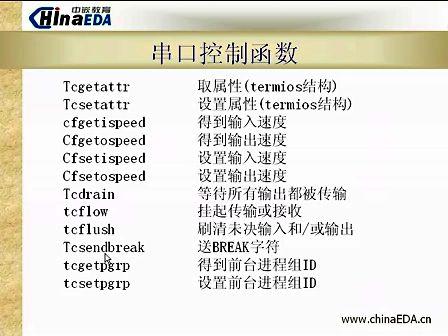 嵌入式视频教程20—串口控制函数