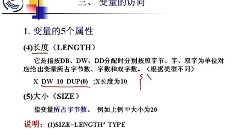 石油大学汇编语言第四章第四节 程序中数据的组织