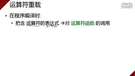 北京大学程序设计实习4 - 1 - 001-运算符重载的基本概念