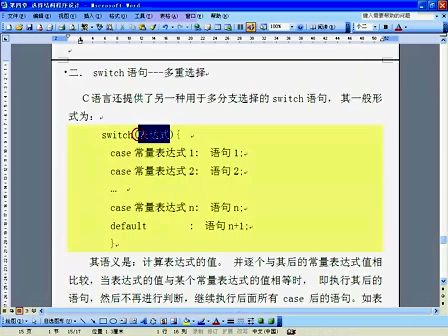 全国计算机二级C语言等级考试4-4.条件表达式和switch语句