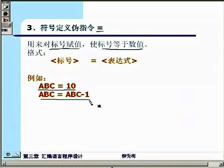 微机原理及应用1柳秀梅第3章