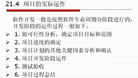 C++从入门到精通21.4 项目的实际运作