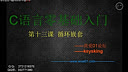 我爱01论坛C语言零基础入门第十三课-循环嵌套