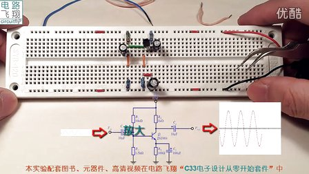 电路飞翔电子设计从零开始 32共E极放大器