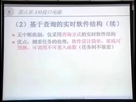 国防科技大学嵌入式系统14-1I/O接口与实时编程