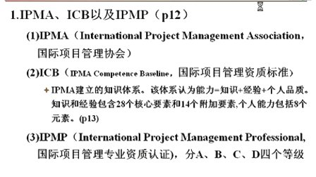 中国石油大学信息系统开发项目管理第二章第一节 项目管理学科的产生和发展