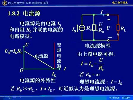 西安交大电工电子技术03