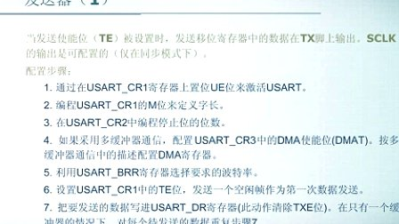 第十章 通用同步异步收发接口USART