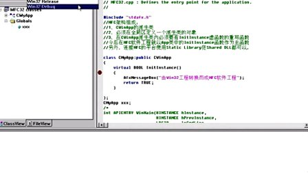 VC++就业培训宝典之MFC视频教程第三章MFC原理介绍（3-2）