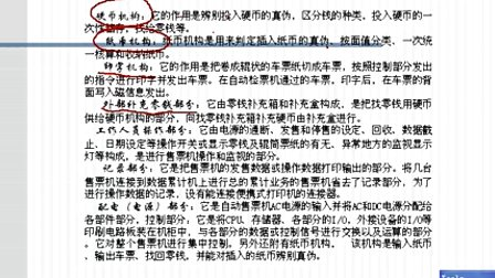 机电系统设计第八章第七节 自动售票机