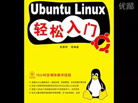 第十五课 打印机 — 《Ubuntu Linux轻松入门》
