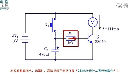 电路飞翔电子设计从零开始 30三极管开关与延时风扇