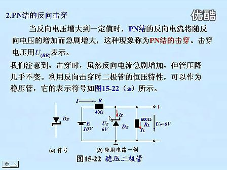 东南大学电工电子技术37