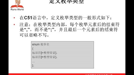 21天学通51单片机开发 第9章 C51的聚合类型
