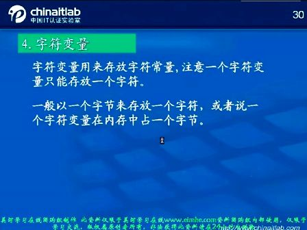Linux软件工程师教程 第五章02 基本数据类型与表达式