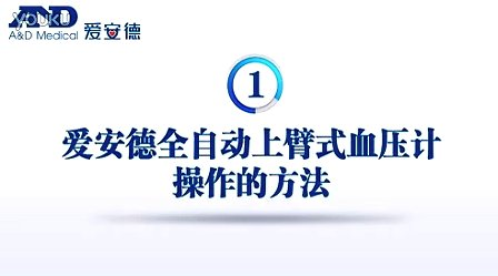 爱安德电子血压计操作演示