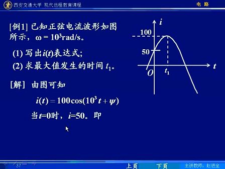 电路第五版视频教程 第54讲