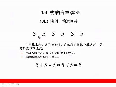 零基础学算法1.4.枚举(穷举)算法