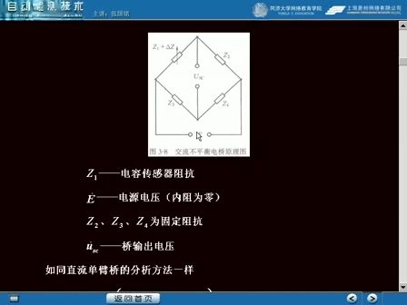 同济大学传感器与检测技术13