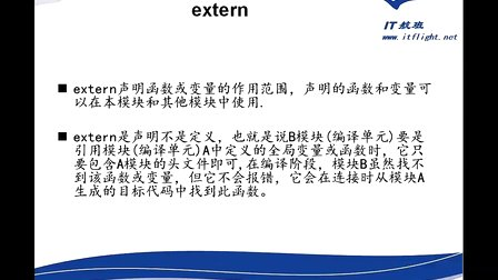 徐彤C语言开发第012部分：修饰符第0145讲：extern