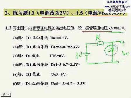 上海交大电子技术基础 陈秀真 45讲