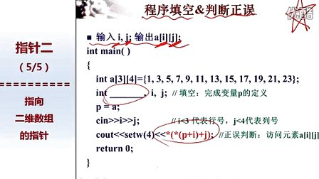北京大学程序设计实习19 - 5-指向二维数组的指针