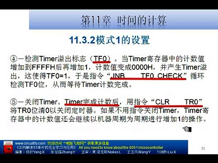 电路飞翔实例解读51单片机完全学习与应用-第11章