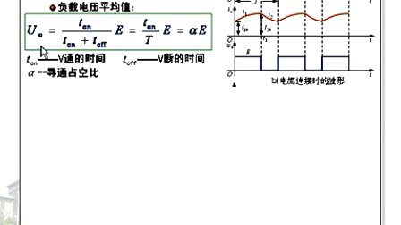 哈工大电力电子第09讲（buck）