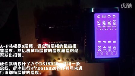 楼宇温控报警系统