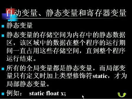 边用边学C语言视频教程－－第九讲 — 变量类别与编译预处理