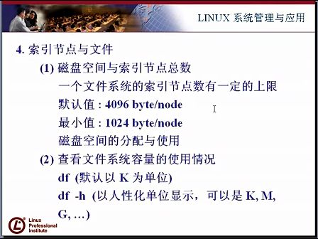 Linux大讲堂：大话Linux之linux文件系统七