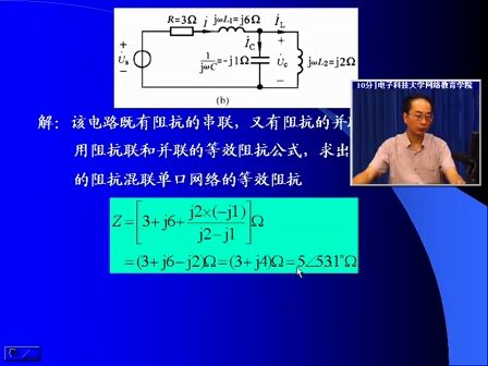 电子科技大学电路分析基础.43 一般正弦稳态电路分析