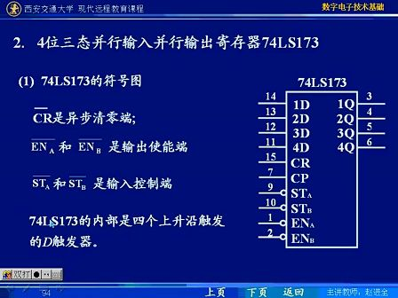 西安交通大学 数字电路22