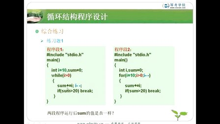 希赛教育等考学院C语言教程-循环结构程序设计_break与continue