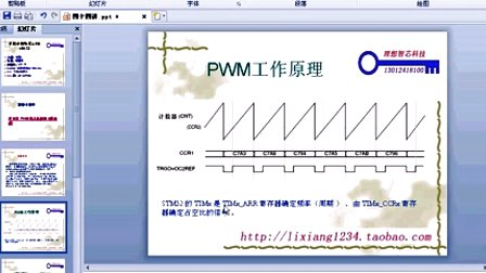 第四十四讲 PWM的工作原理（库函数）—李想