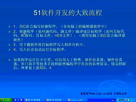 王伟民老师零基础十天学会51单片机视频教程2-1