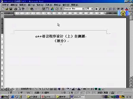 东南大学C＋＋程序设计48  小结