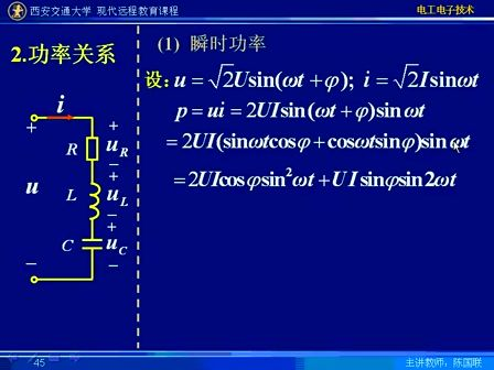 西安交大电工电子技术09