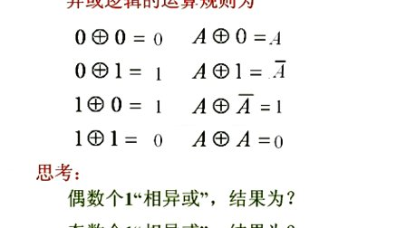 石油大学电工电子学第六章第三讲 组合逻辑电路