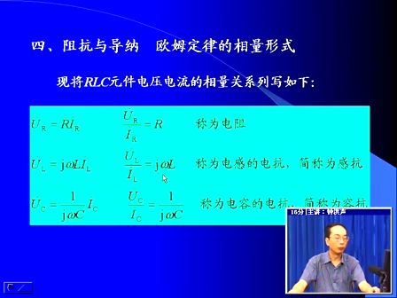 电子科技大学电路分析基础.41 正弦稳态的相量分析