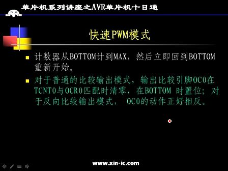 AVR单片机视频教程 AVR单片机十日通第七日 定时器原理应用与PWM学习