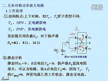 东南大学电工电子技术61