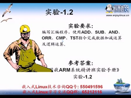 国嵌ARM系统精讲班-1-8（必修实验）