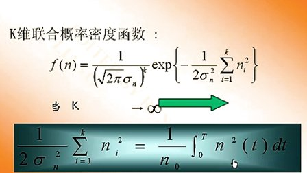 大学必修通信原理第八章第二节 最小差错概率接收准则