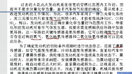 机电系统设计第八章第三节 汽车的机电一体化