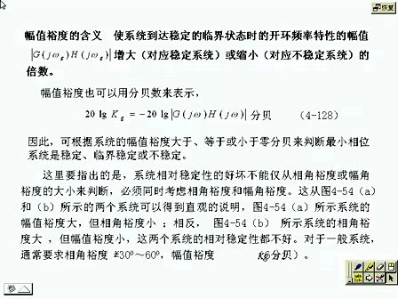吉大自动控制原理21 线性系统的频域分析