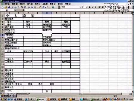 个人简历表格制作教程