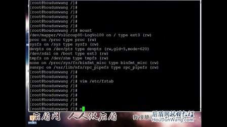 后盾网Linux视频教程29Linux系统挂载操作mount详细使用
