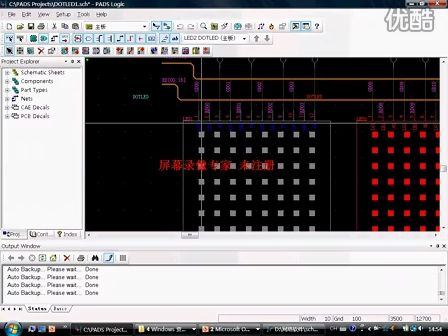 PADS原理图和线路板设计全过程录相（8小时）-08