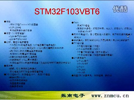 ARM Contex-M3处理器和STM32微控制器